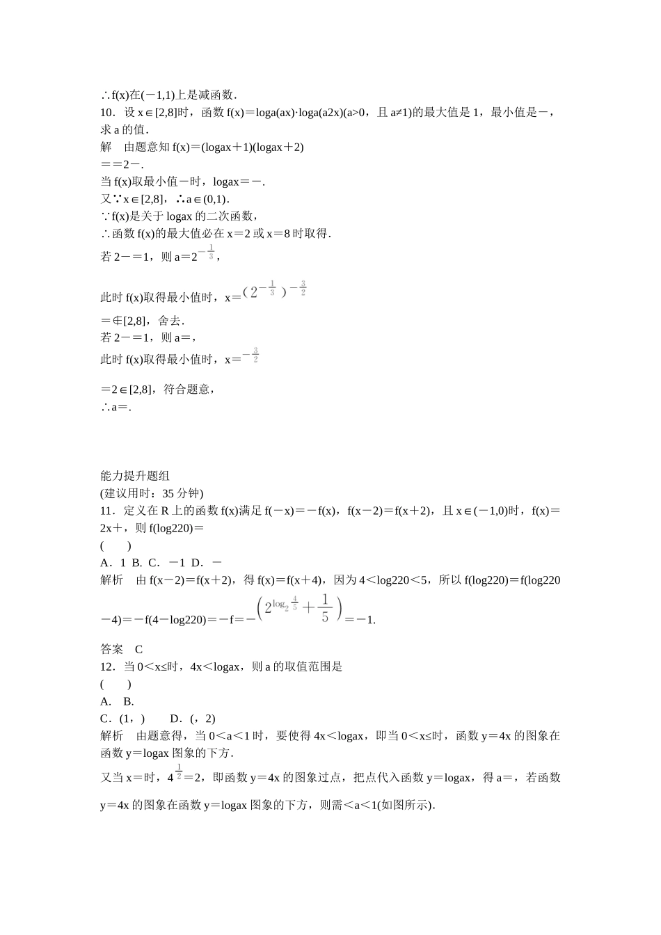 高考数一轮复习 126对数与对数函数课时作业 文_第3页