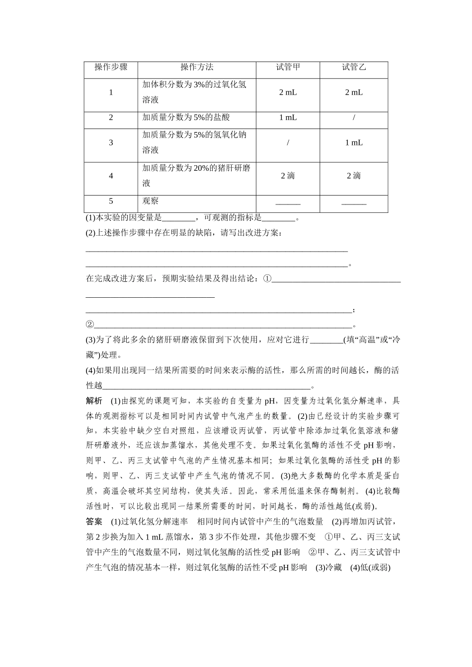 高三生物二轮冲刺盘查知识点 考纲对接演练 专题2 第1讲 酶与ATP_第3页