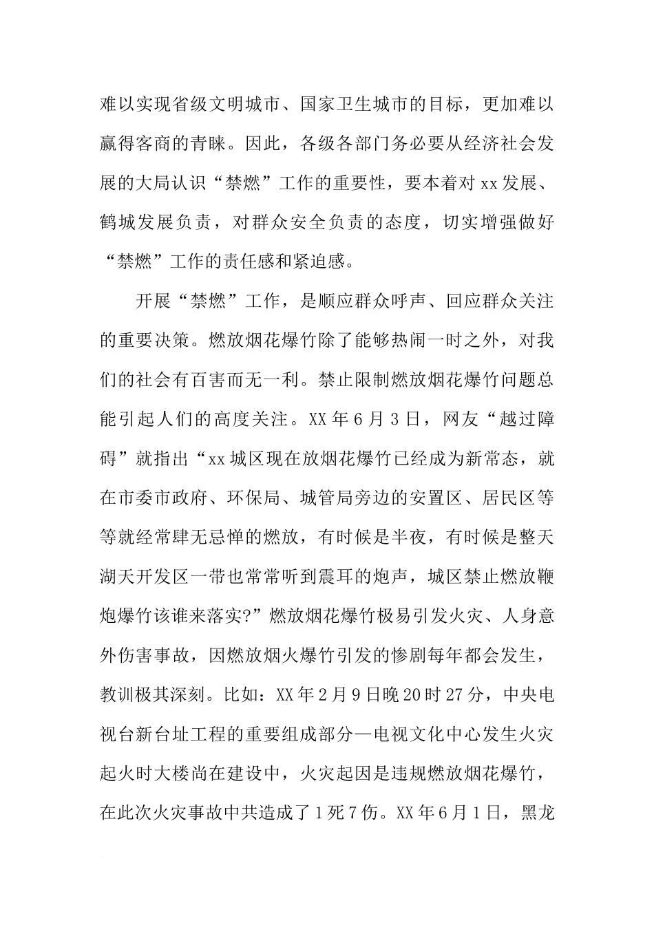 城区禁止限制燃放烟花爆竹整治工作动员大会讲话稿_第3页