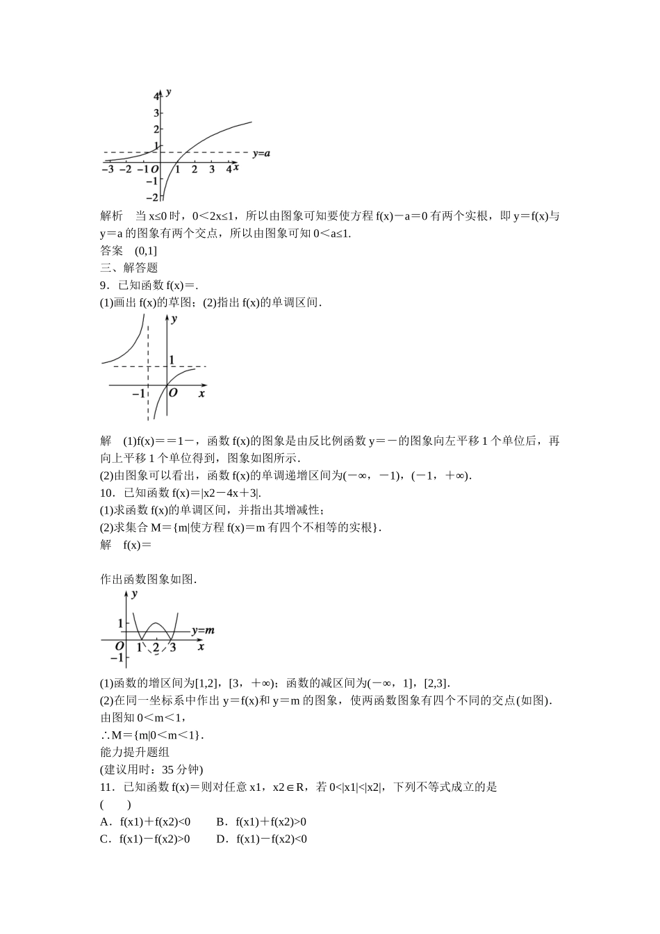 高考数一轮复习 127函数的图象课时作业 文_第3页