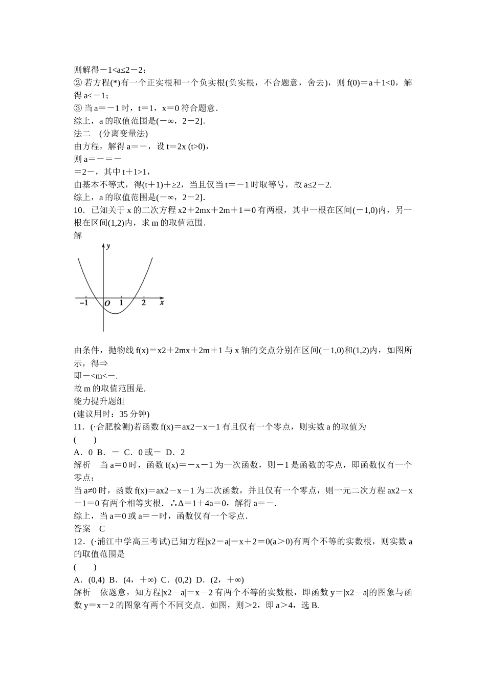 高考数一轮复习 128函数与方程课时作业 文_第3页