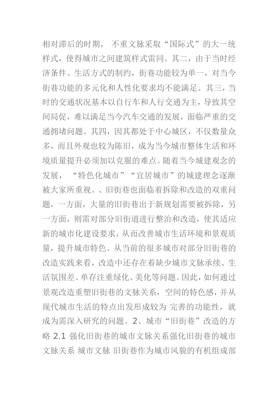 城区旧街巷景观改造_第2页