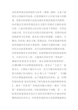 城区旧街巷景观改造