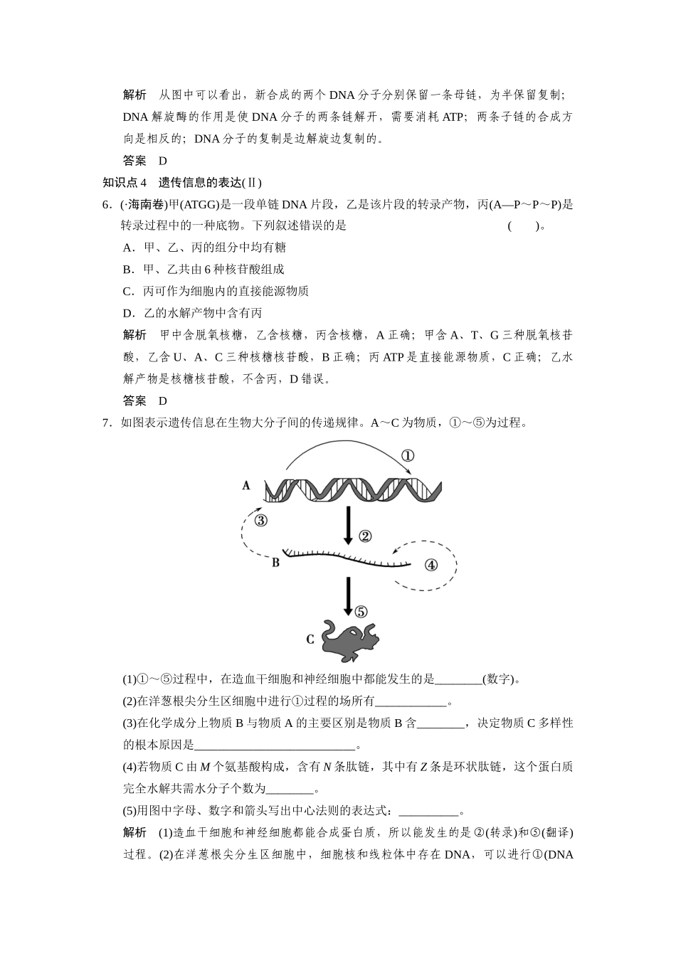 高三生物二轮冲刺盘查知识点 考纲对接演练 专题4 第1讲遗传的分子基础_第3页