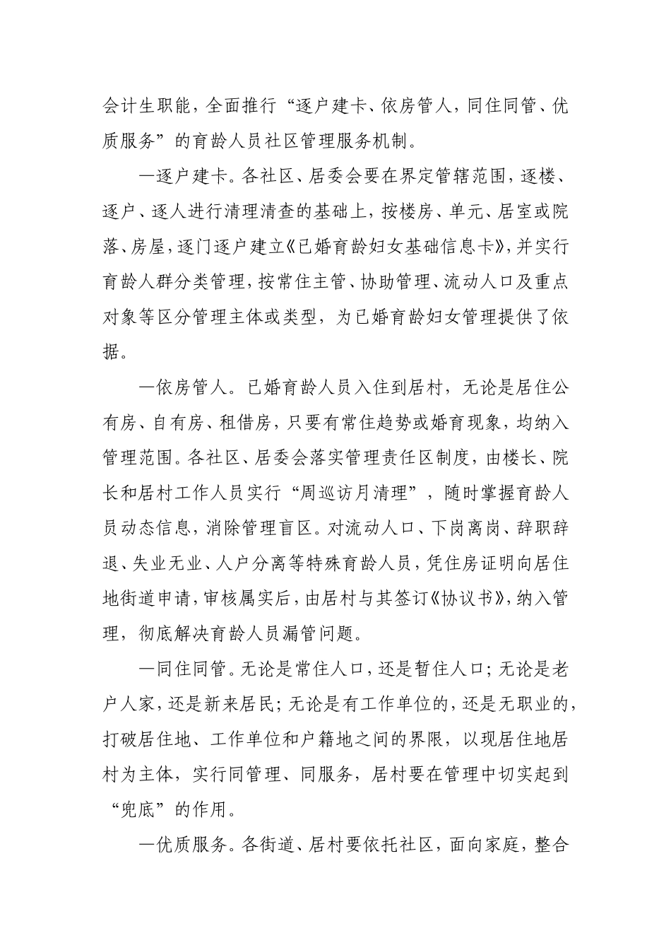 城区流动人口和计划生育工作探讨(科学发展观论文)_第3页