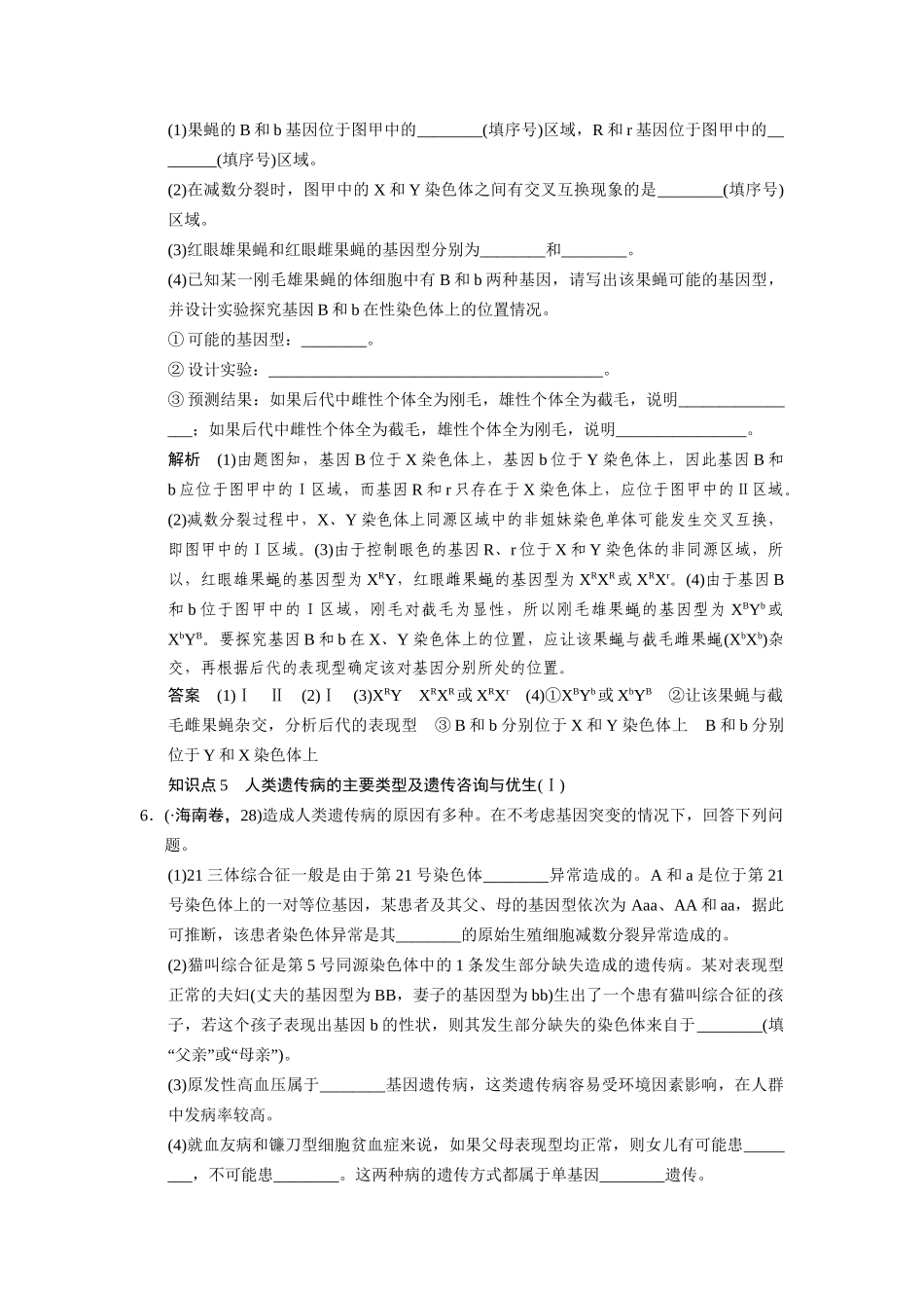 高三生物二轮冲刺盘查知识点 考纲对接演练 专题4 第2讲孟德尔定律 伴性遗传及人类遗传病与健康_第3页
