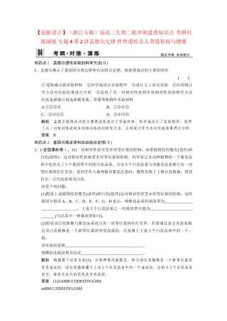 高三生物二轮冲刺盘查知识点 考纲对接演练 专题4 第2讲孟德尔定律 伴性遗传及人类遗传病与健康