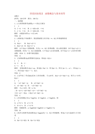 高考数一轮复习 阶段回扣练2 函数概念与基本初等 理