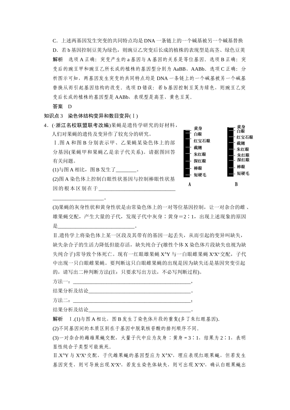 高三生物二轮冲刺盘查知识点 考纲对接演练 专题4 第3讲 变异、育种和进化_第2页