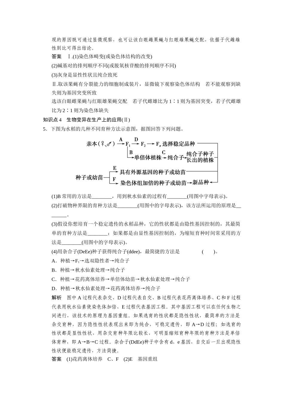 高三生物二轮冲刺盘查知识点 考纲对接演练 专题4 第3讲 变异、育种和进化_第3页