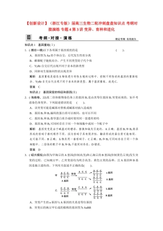 高三生物二轮冲刺盘查知识点 考纲对接演练 专题4 第3讲 变异、育种和进化
