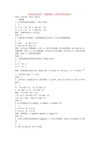高考数一轮复习 阶段回扣练2 函数概念与基本初等函数 文