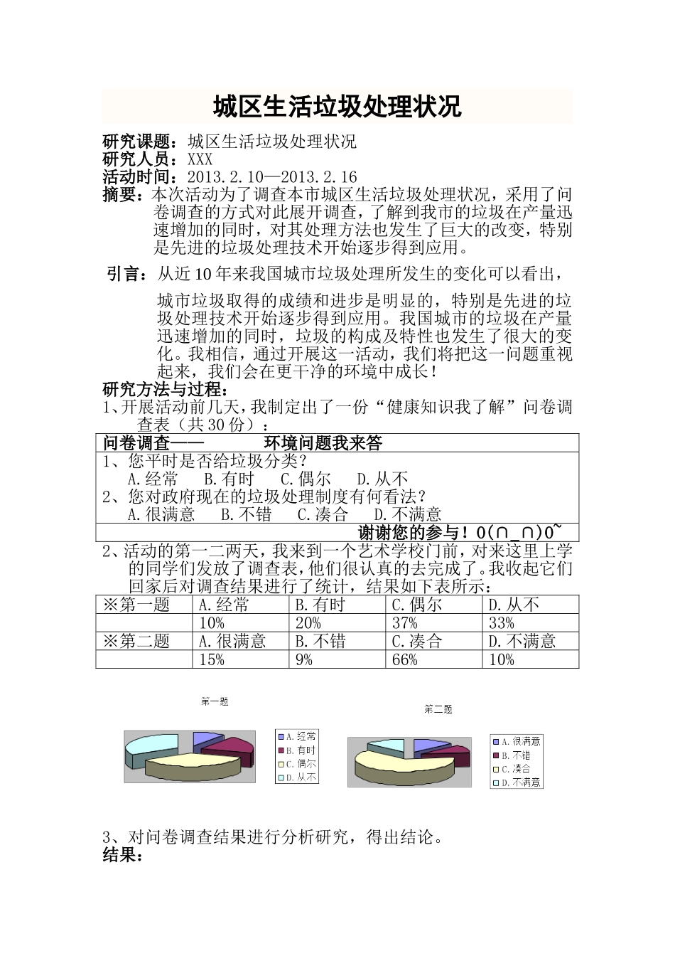 城区生活垃圾处理状况_第1页