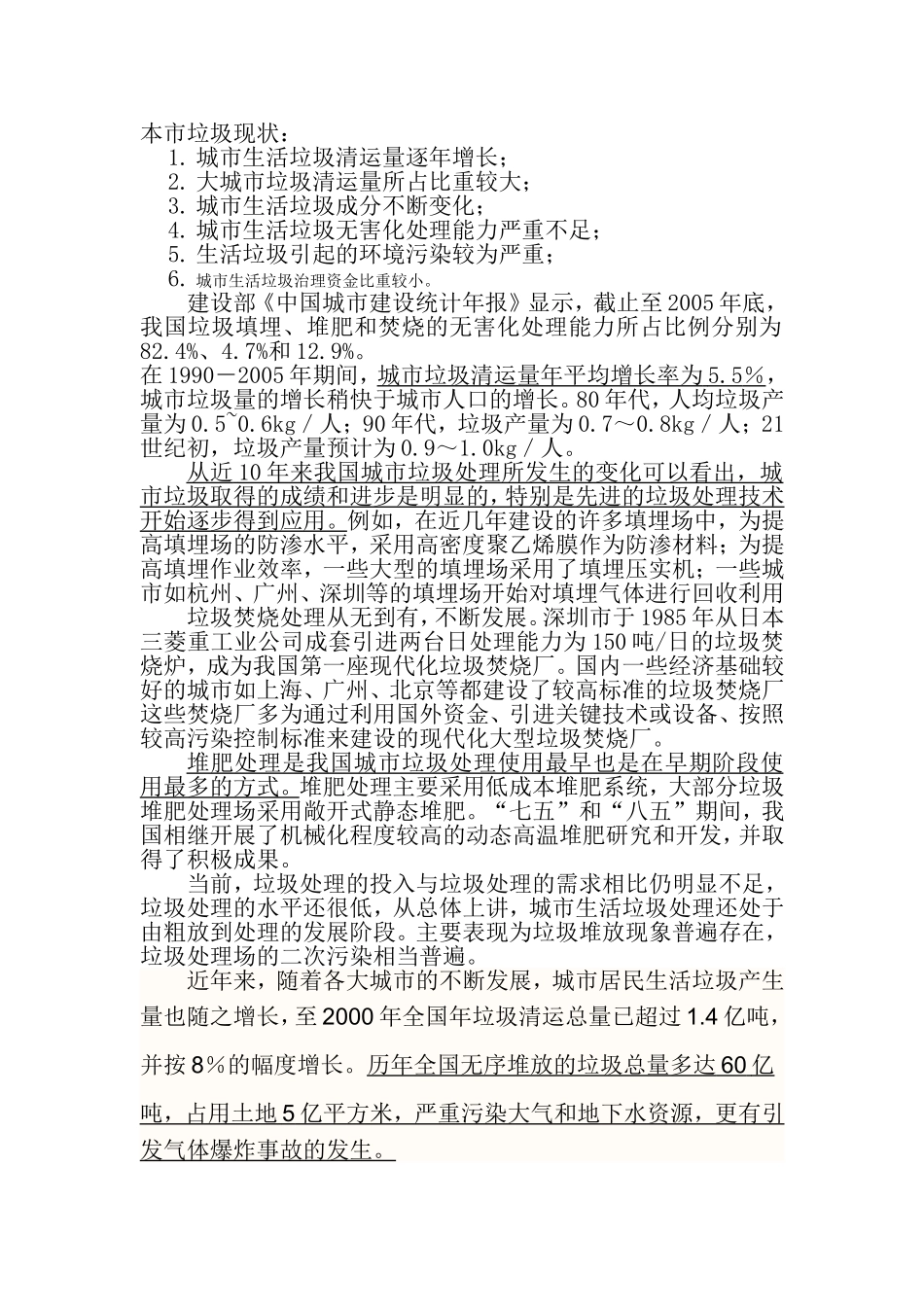 城区生活垃圾处理状况_第2页