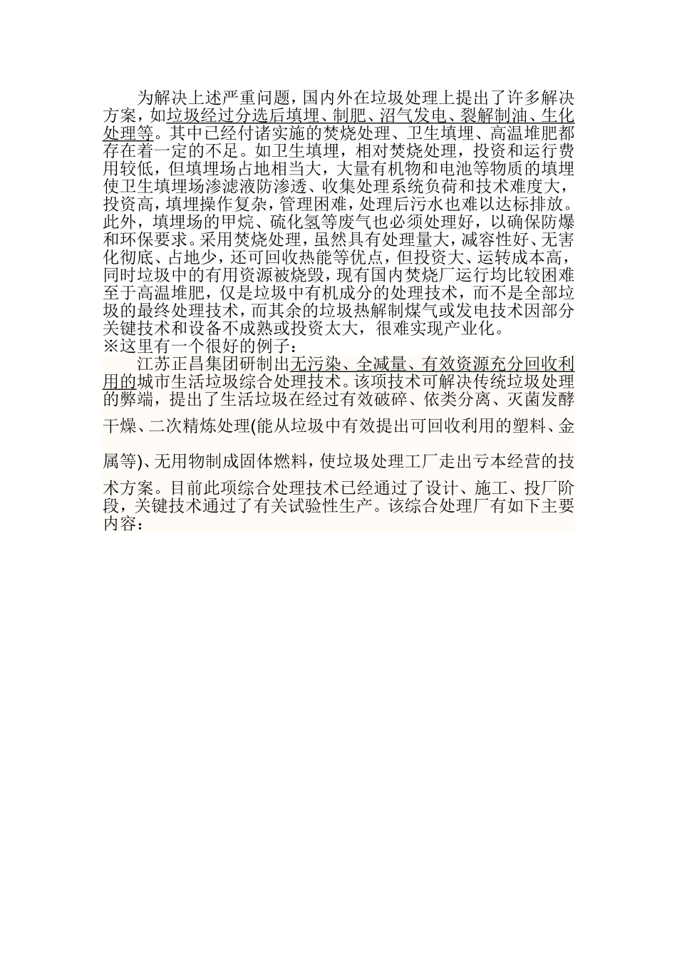 城区生活垃圾处理状况_第3页