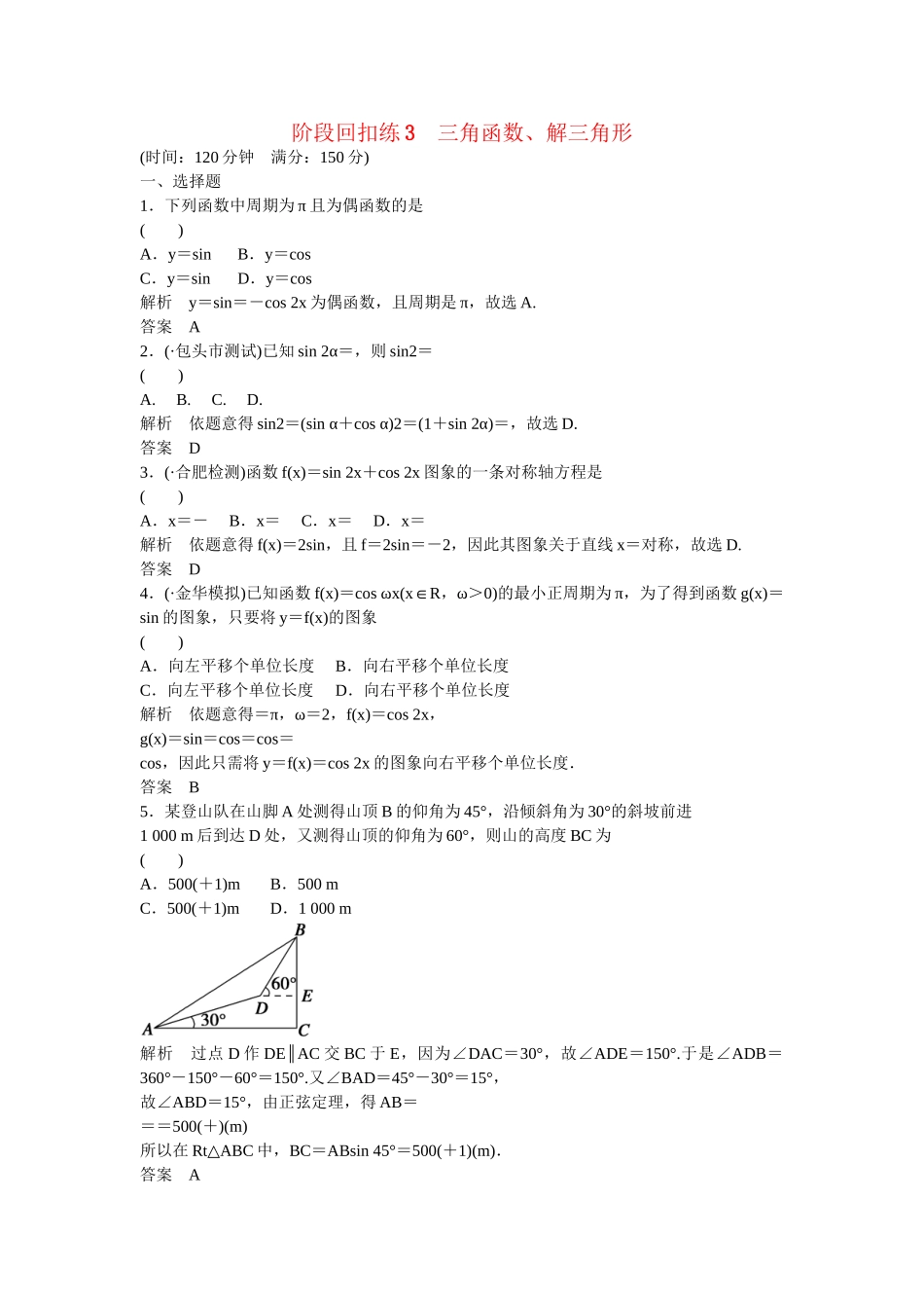 高考数一轮复习 阶段回扣练3 理_第1页