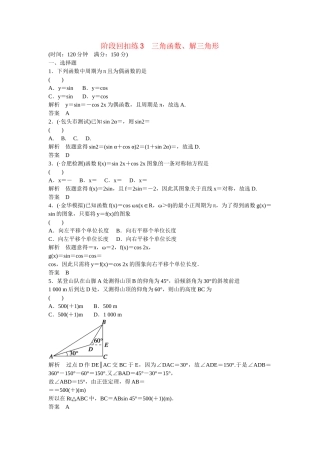 高考数一轮复习 阶段回扣练3 理