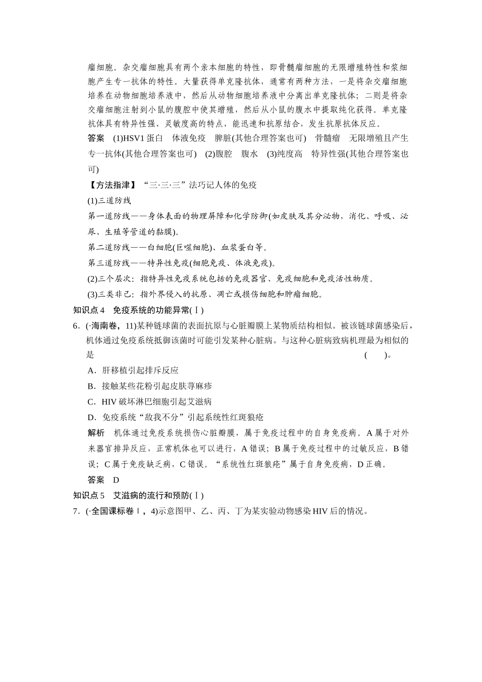 高三生物二轮冲刺盘查知识点 考纲对接演练 专题5 第3讲人体的稳态与免疫_第3页