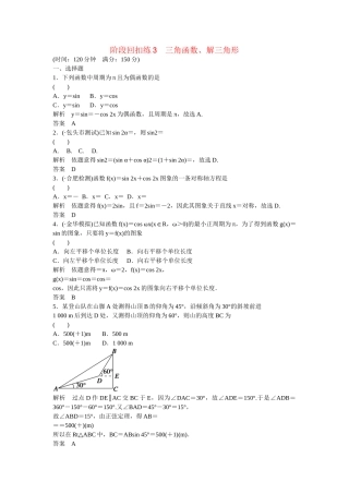 高考数一轮复习 阶段回扣练3 文