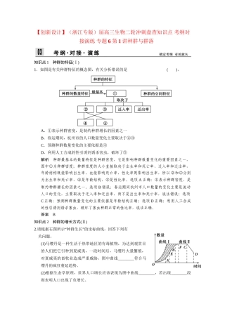 高三生物二轮冲刺盘查知识点 考纲对接演练 专题6 第1讲种群与群落