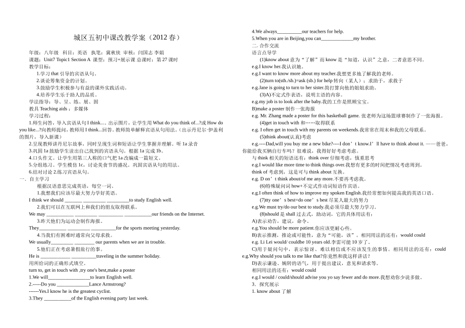 城区五初中课改教学案_第1页
