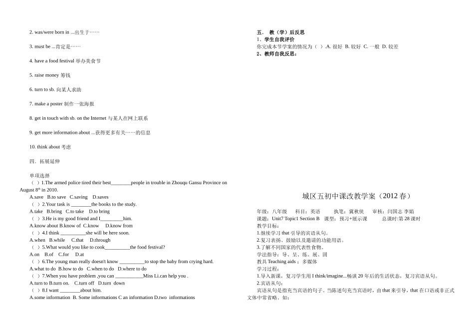 城区五初中课改教学案_第2页