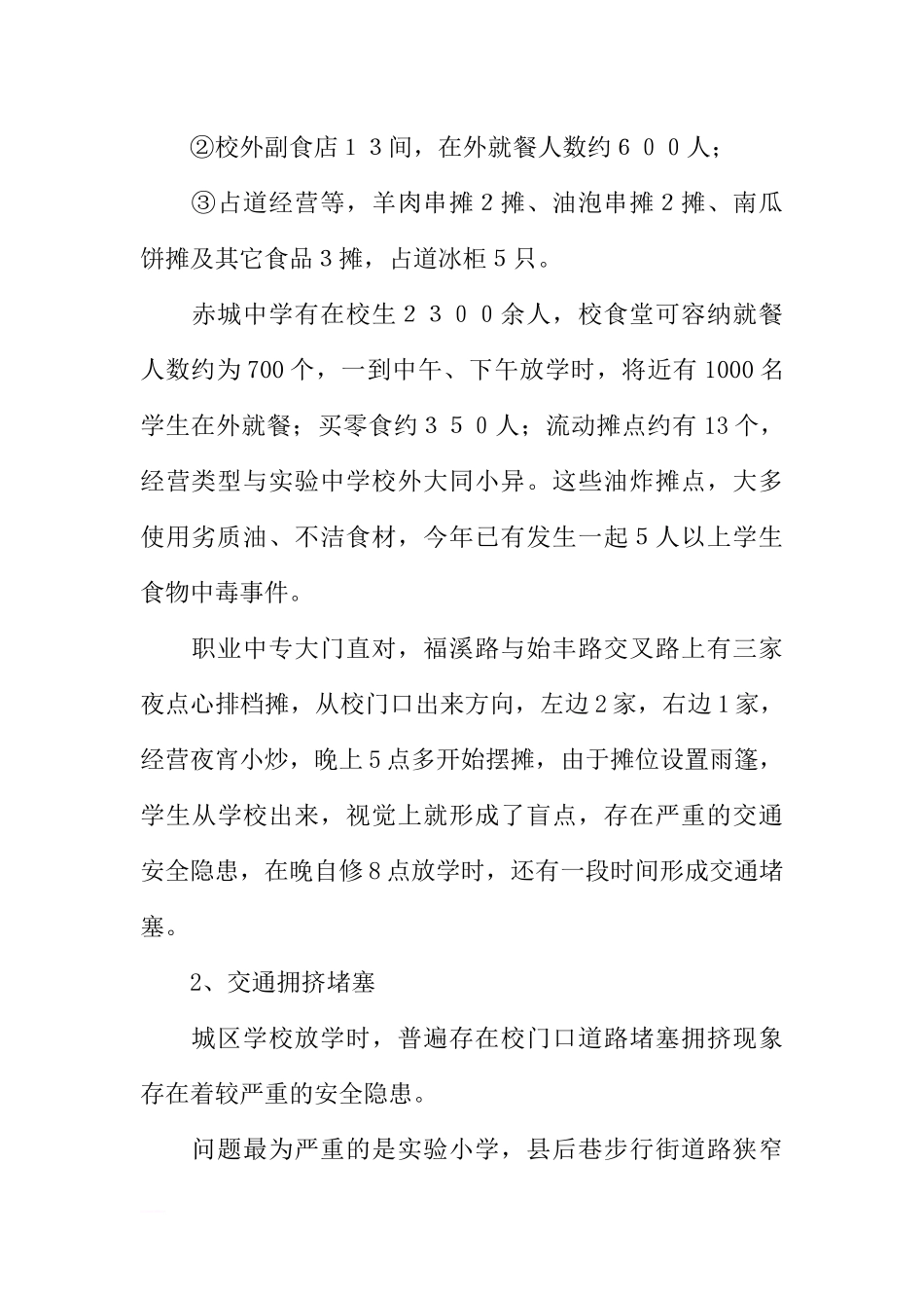 城区学校校园周边环境综合整治方案_第2页