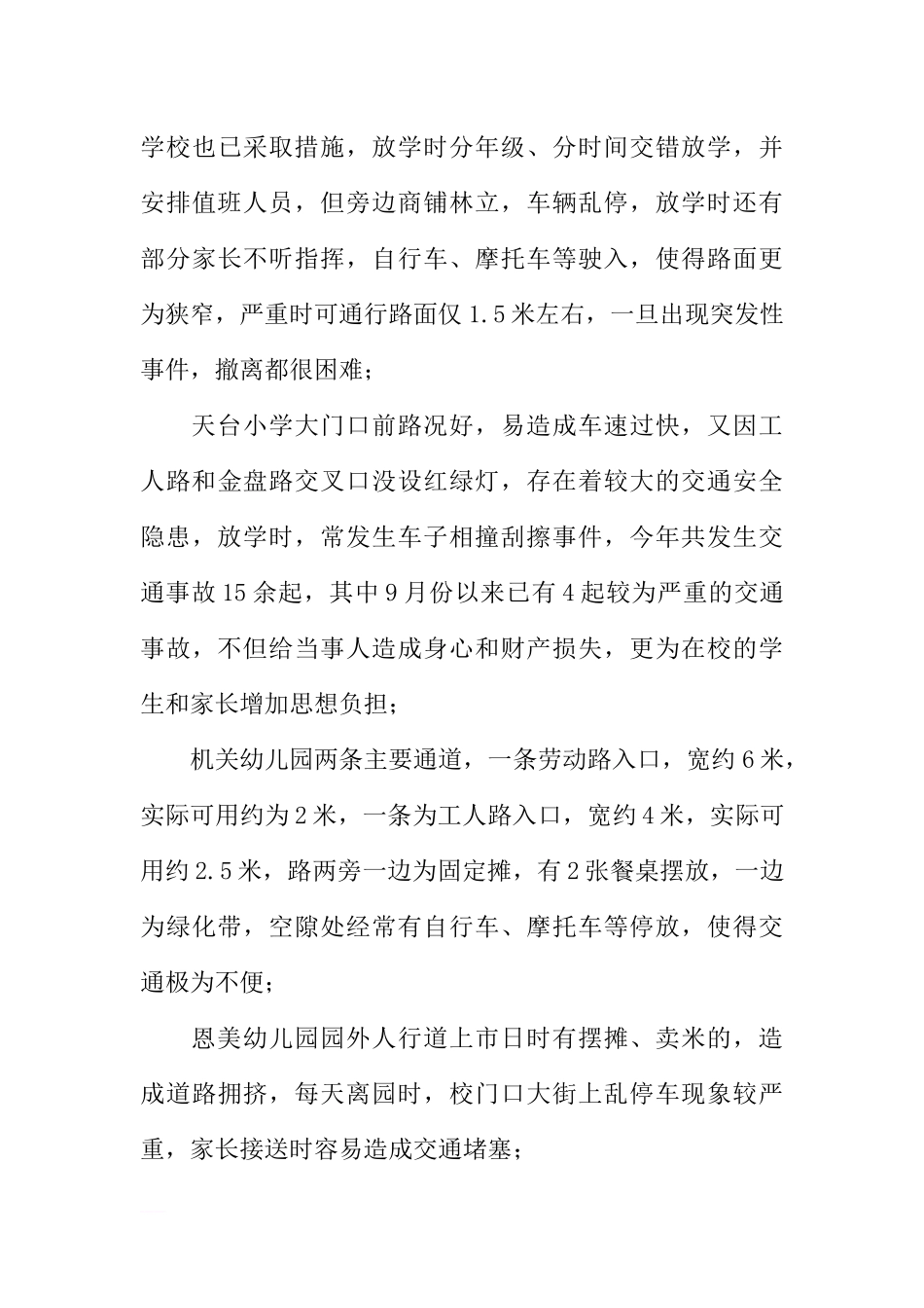 城区学校校园周边环境综合整治方案_第3页