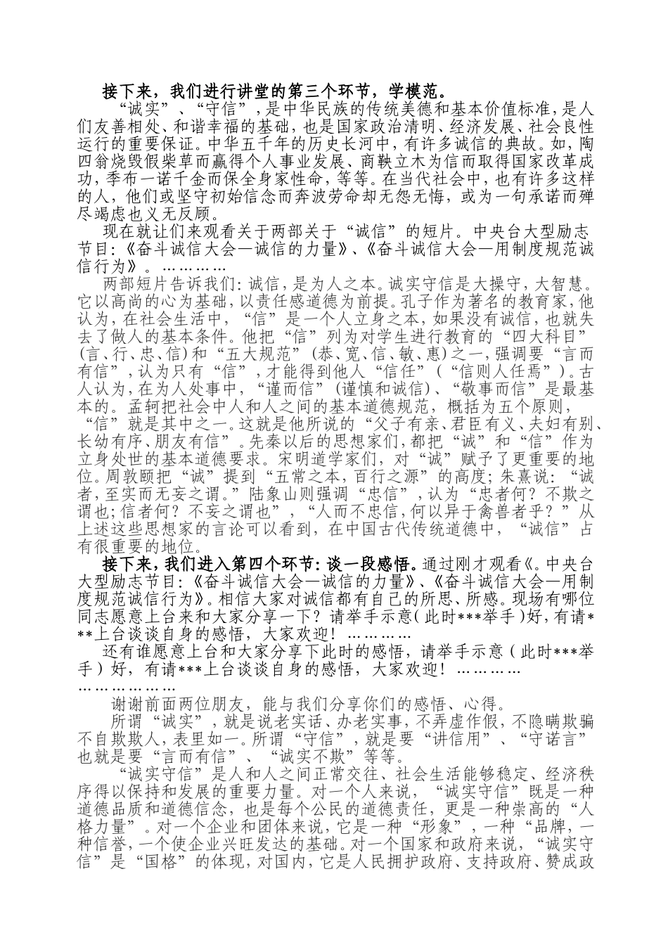 城区烟草第十二期道德讲堂主持稿_第2页