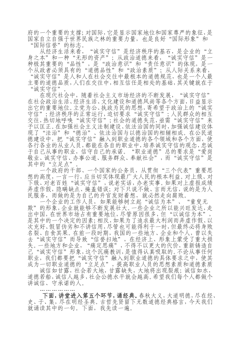 城区烟草第十二期道德讲堂主持稿_第3页