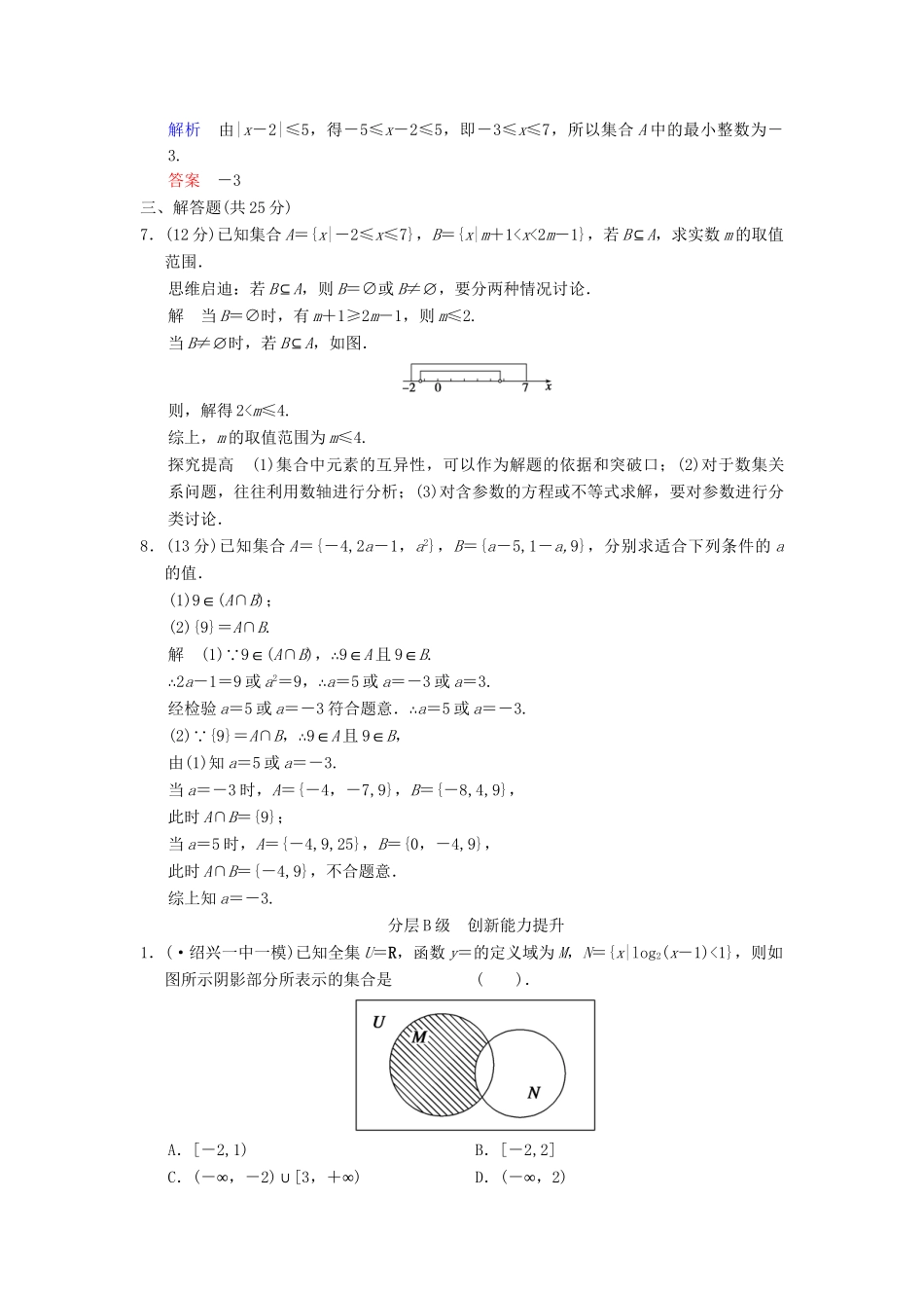 高考数总复习 第1篇 第1讲 集合的概念和运算限时训练 理_第2页