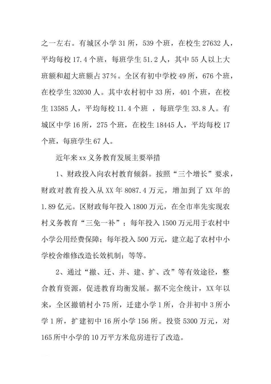 城区义务教育均衡发展的调研报告_第2页