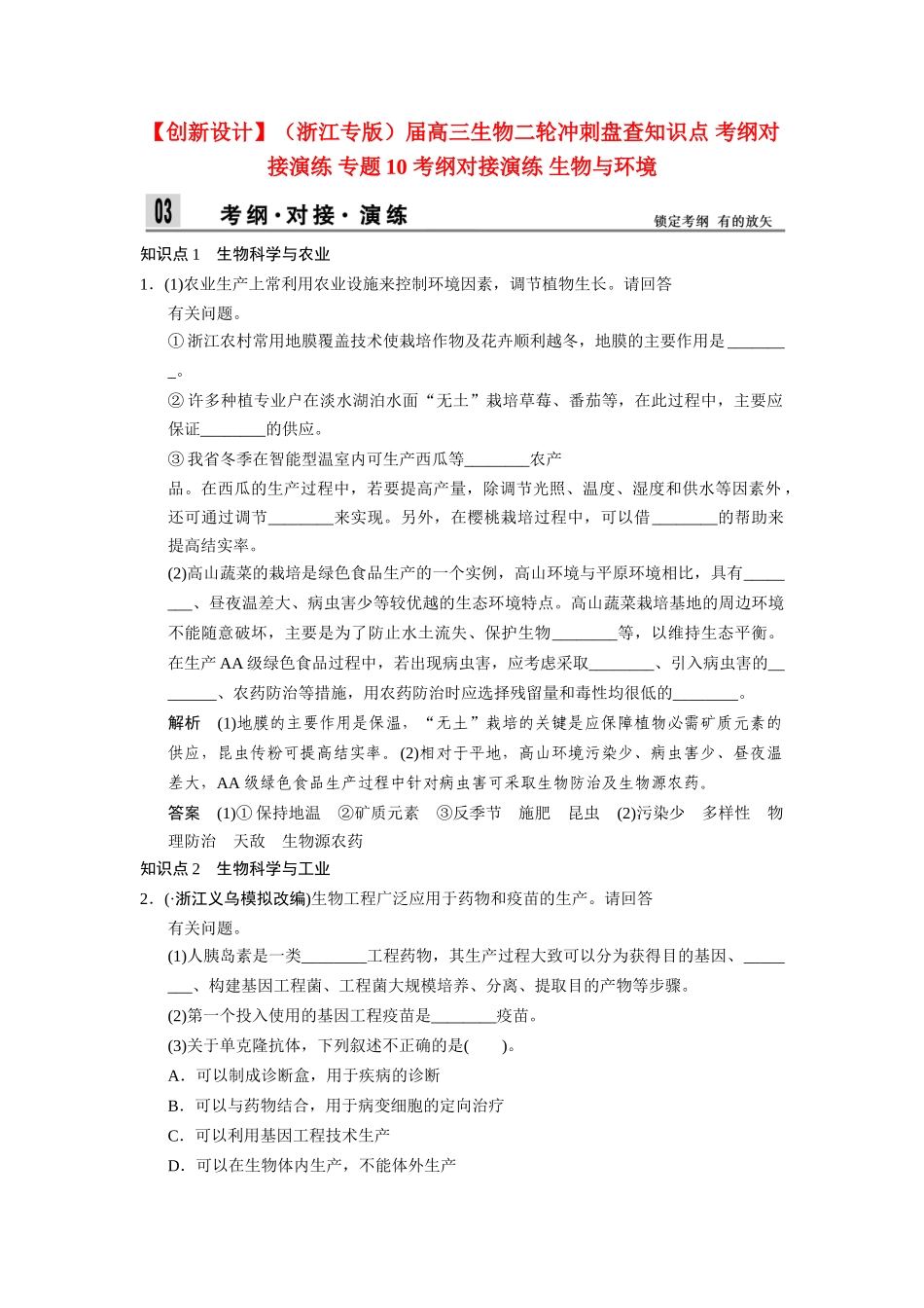高三生物二轮冲刺盘查知识点 考纲对接演练 专题10 考纲对接演练 生物与环境_第1页