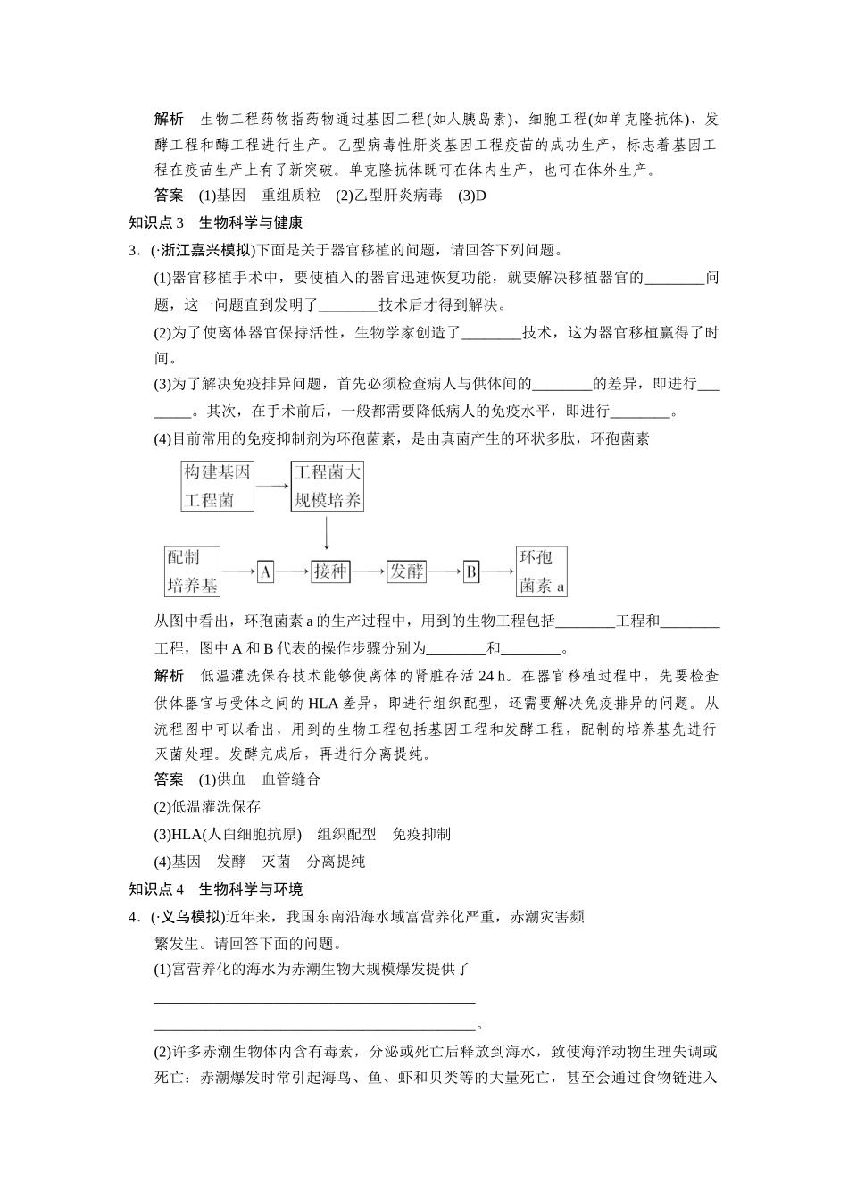 高三生物二轮冲刺盘查知识点 考纲对接演练 专题10 考纲对接演练 生物与环境_第2页