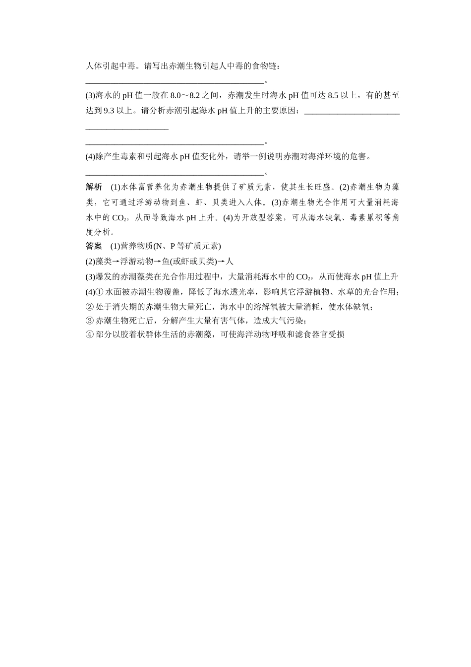高三生物二轮冲刺盘查知识点 考纲对接演练 专题10 考纲对接演练 生物与环境_第3页