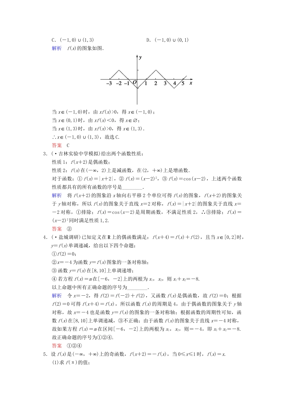 高考数总复习 第2篇 第3讲 函数的奇偶性与周期性限时训练 理_第3页
