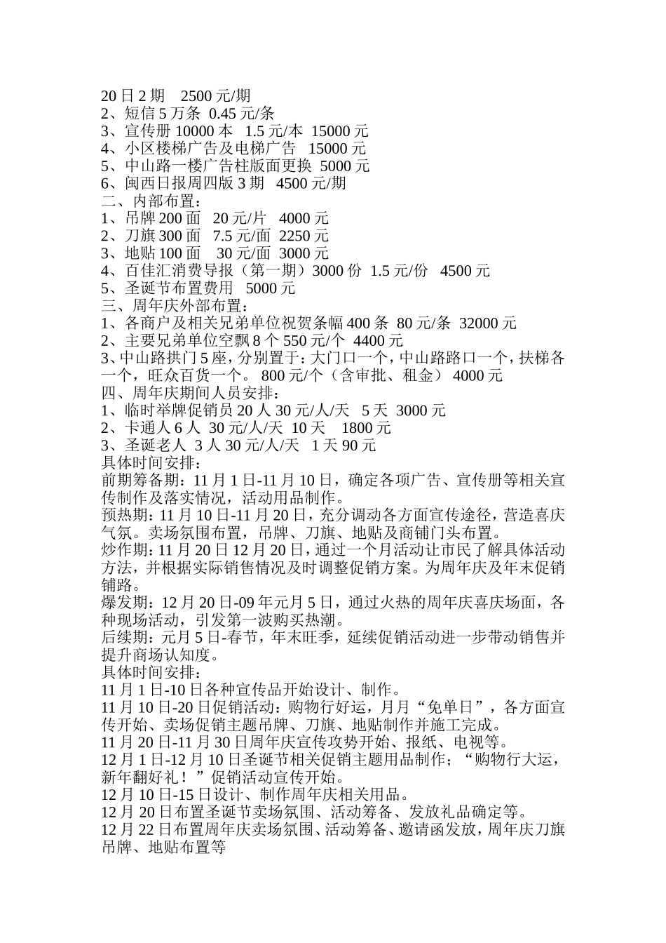 城色百佳汇周年庆典活动策划书_第2页