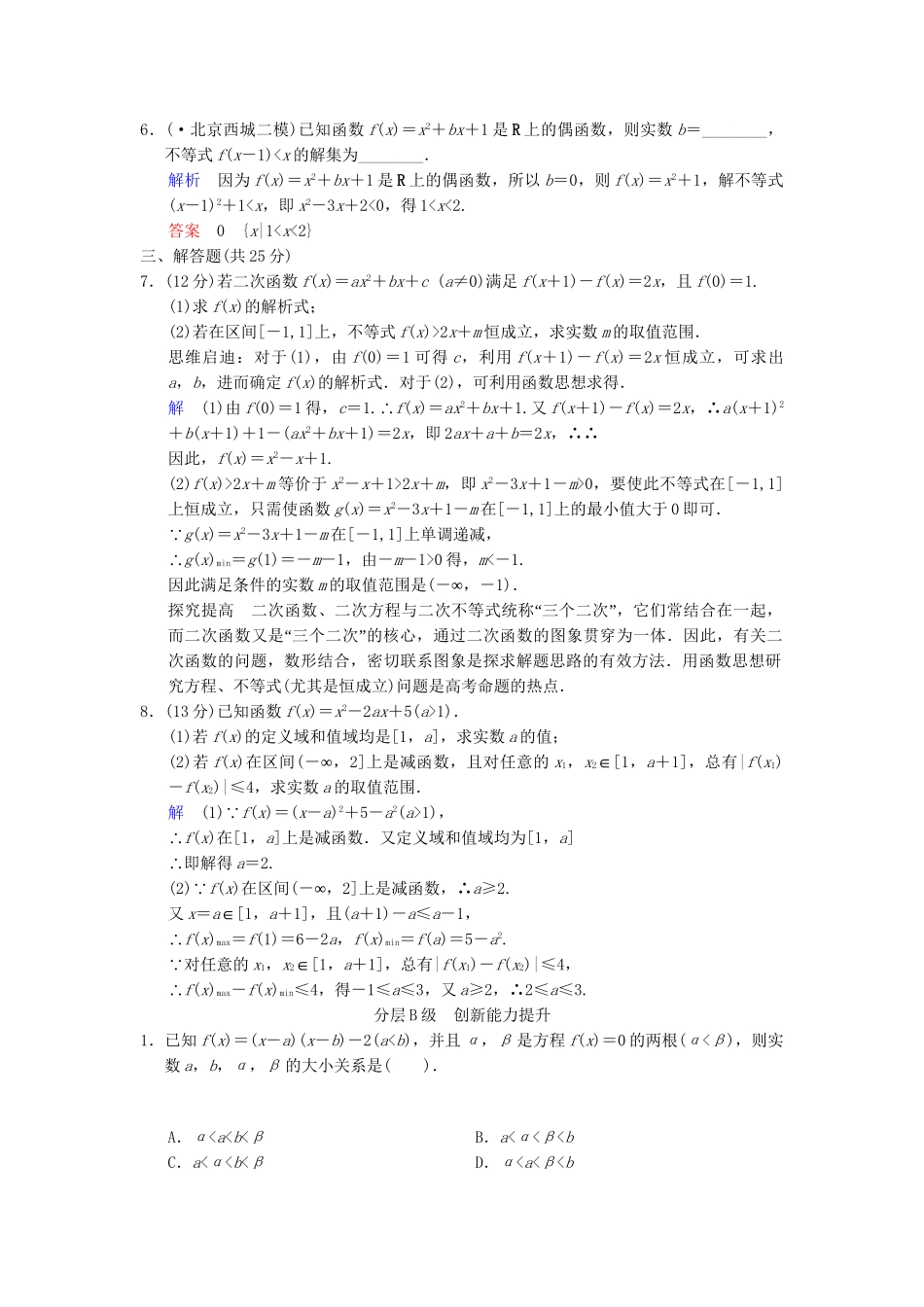高考数总复习 第2篇 第4讲 二次函数与幂函数限时训练 理_第2页