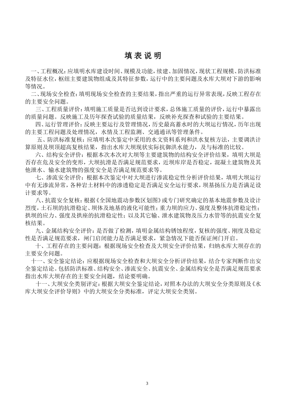 城山大坝安全鉴定报告书_第3页