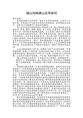 城山沟桃源山庄导游词1
