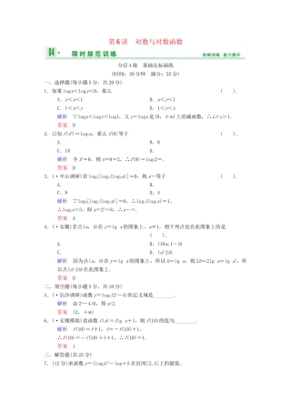 高考数总复习 第2篇 第6讲 对数与对数函数限时训练 理