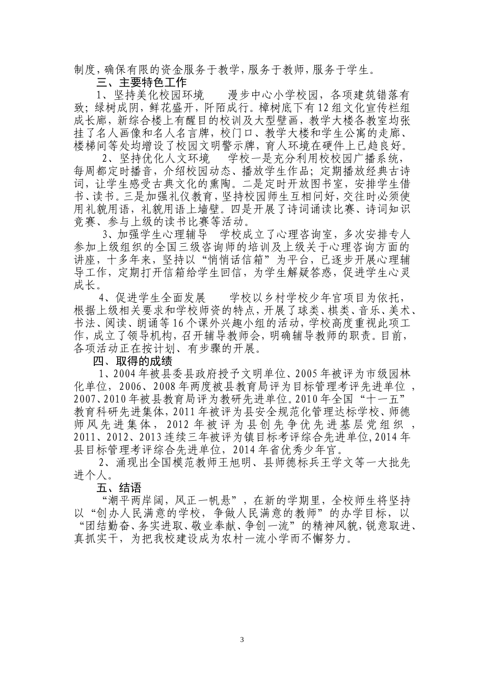 城山小学简介2015_第3页