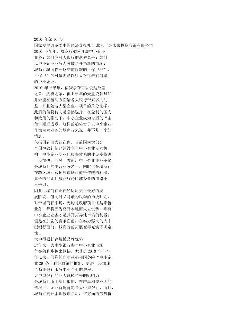 城商行周刊(16)[1]_第2页