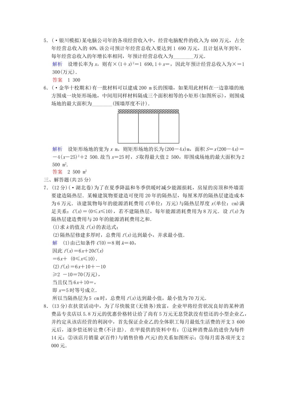高考数总复习 第2篇 第9讲 函数模型及其应用限时训练 理_第2页