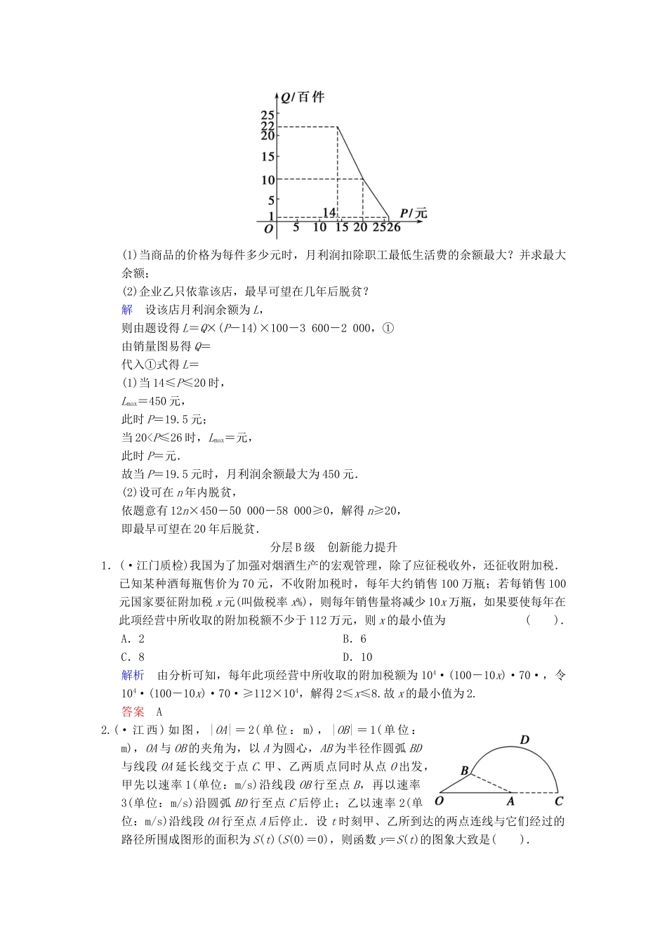 高考数总复习 第2篇 第9讲 函数模型及其应用限时训练 理_第3页