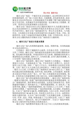 城市“文化”广场的设计原则