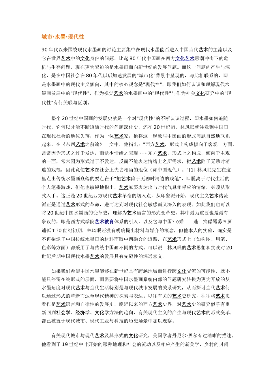 城市·水墨·现代性_第1页