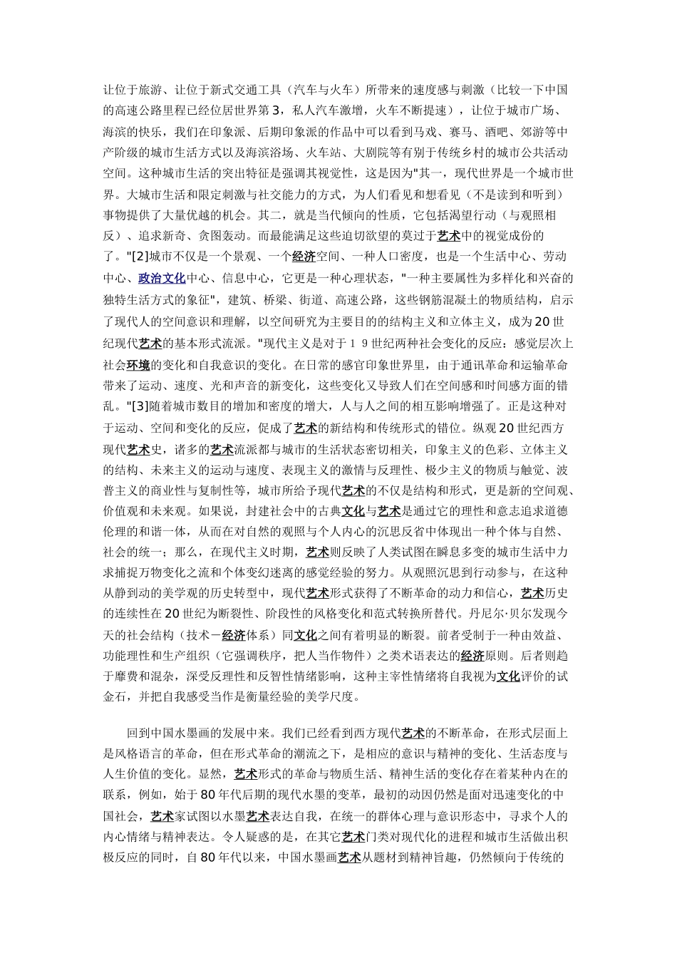 城市·水墨·现代性_第2页