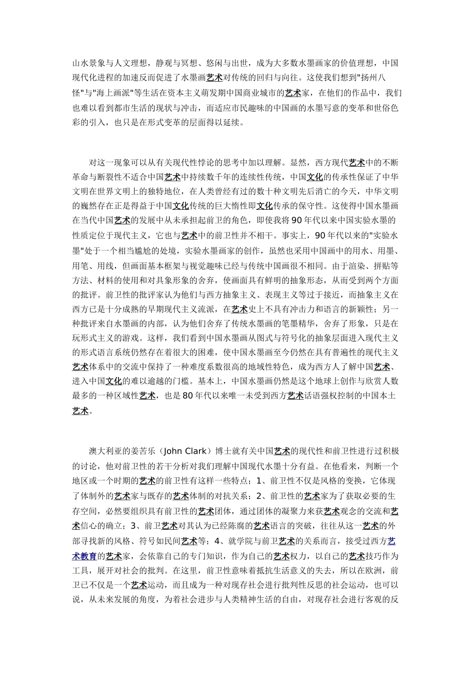 城市·水墨·现代性_第3页