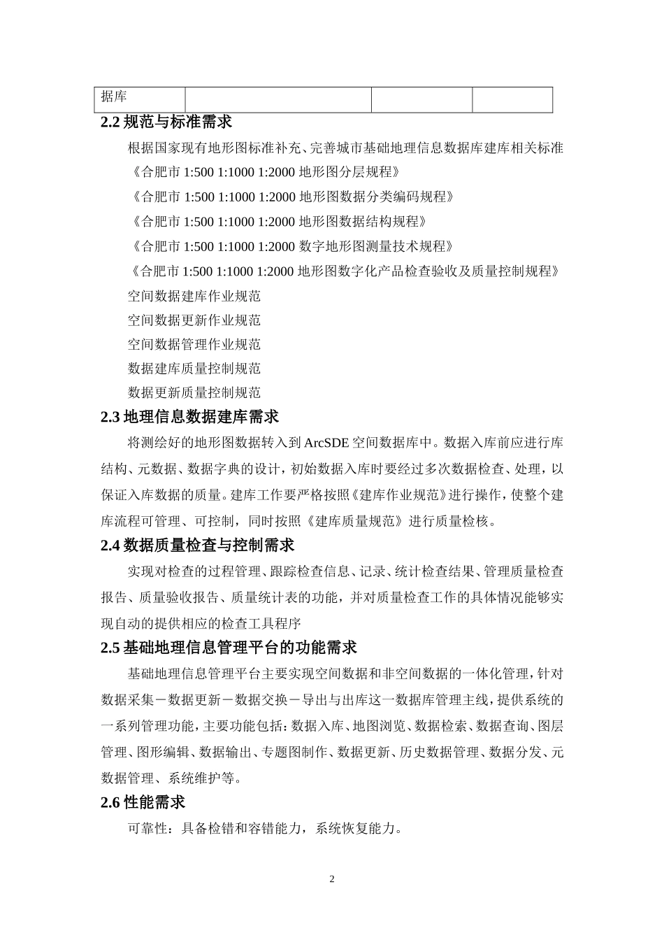 城市GIS管理平台技术方案_第3页